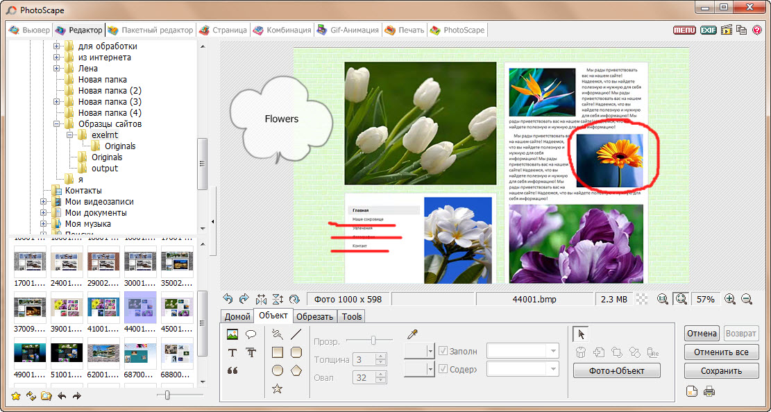 PhotoScape 3.5 - редактор фотографий